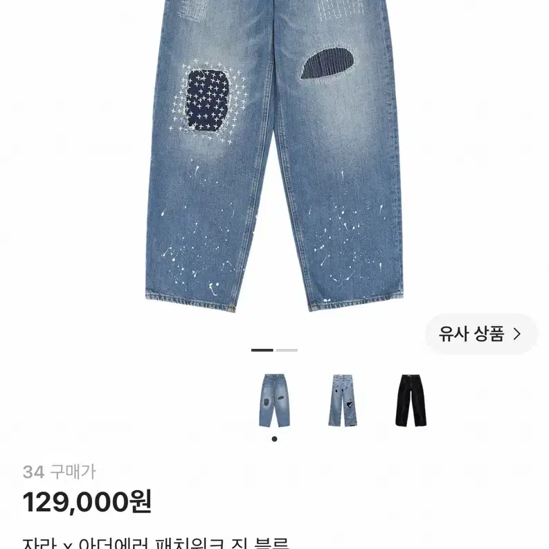자라 아더에러 패치워크 진 데님 팬츠 교환