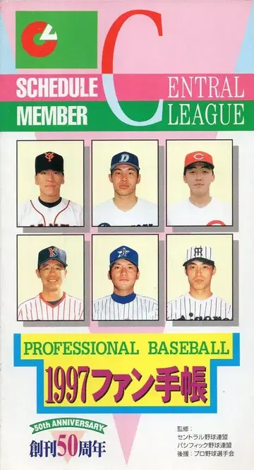 팬수첩사 1997년 팬수첩