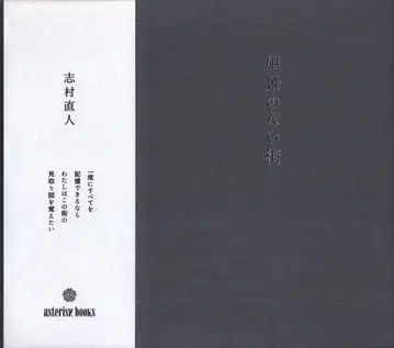 시무라 나오토 풍경 없는 거리