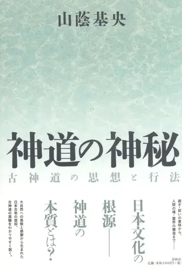 야마카게 모토오 신도의 신비 신장판