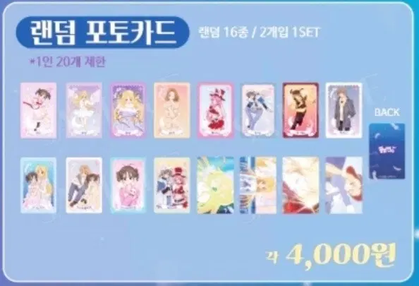 달빛천사 랜덤 포토카드 16종+콜렉트북 일괄판매