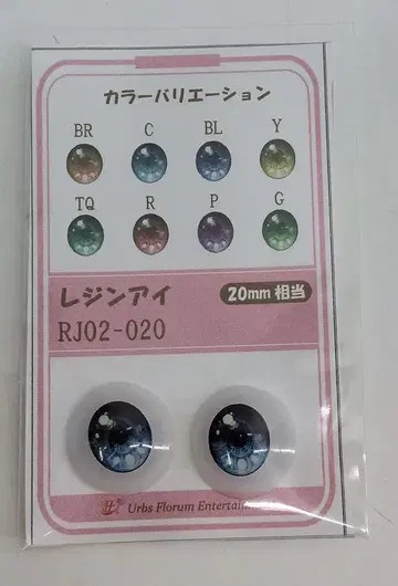 딜러제 레진 안구 파란색 20mm
