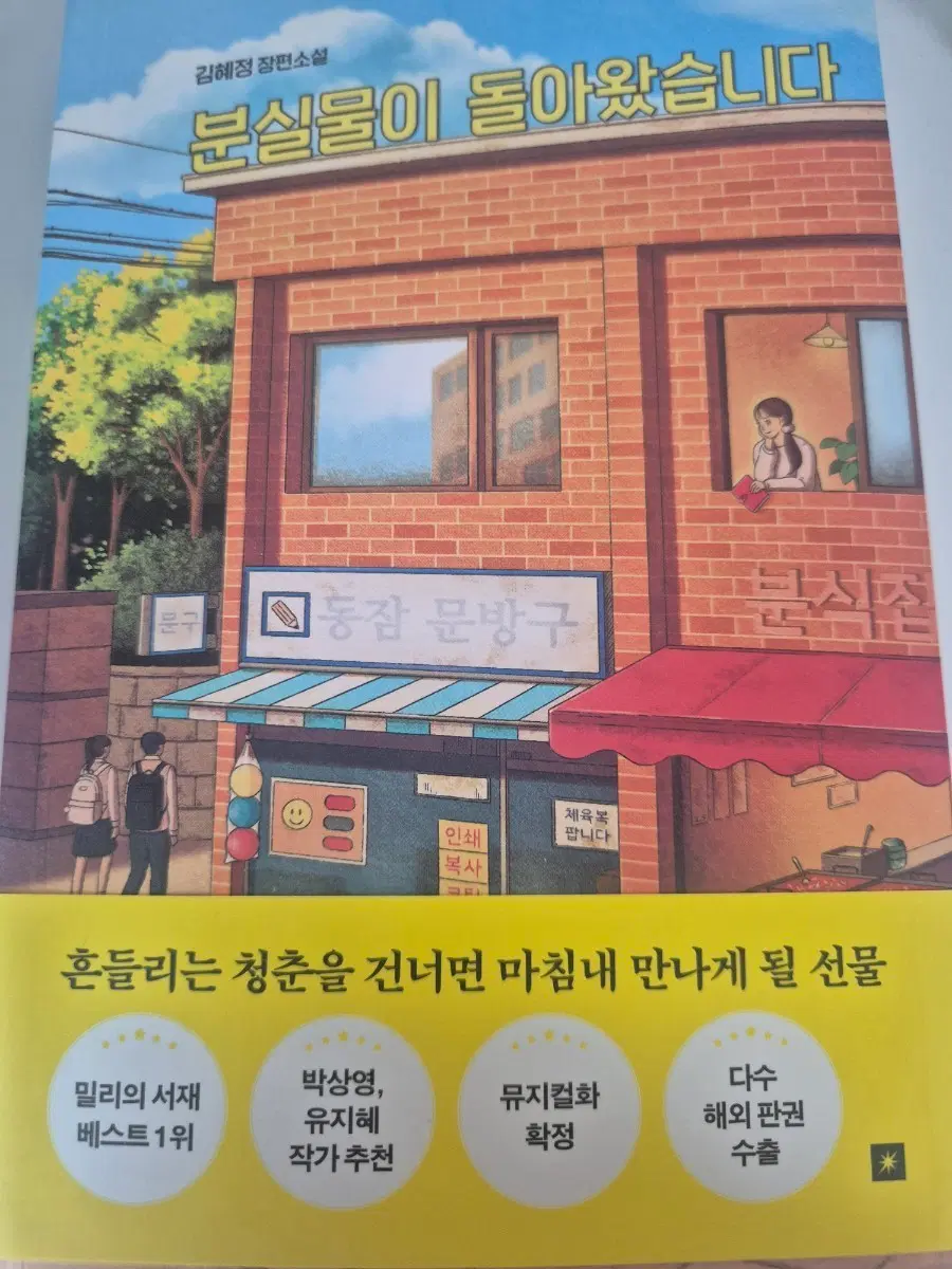 분실물이 돌아왔습니다