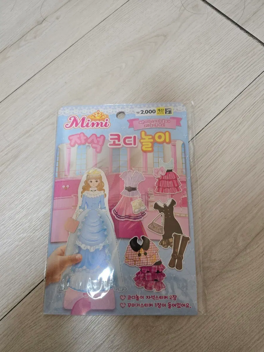 다이소 미미 자석 코디 놀이