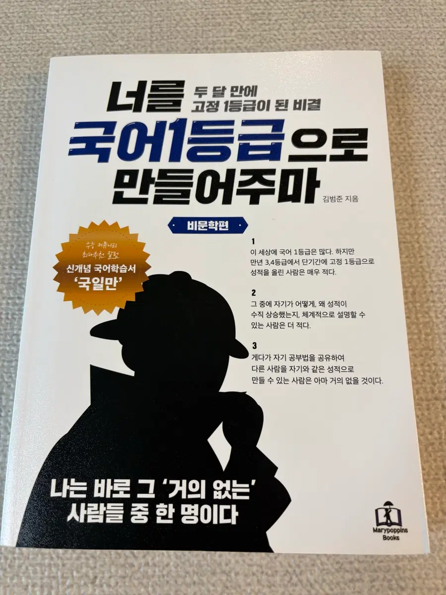 너를 영어 1등급으로 만들어주마 새책