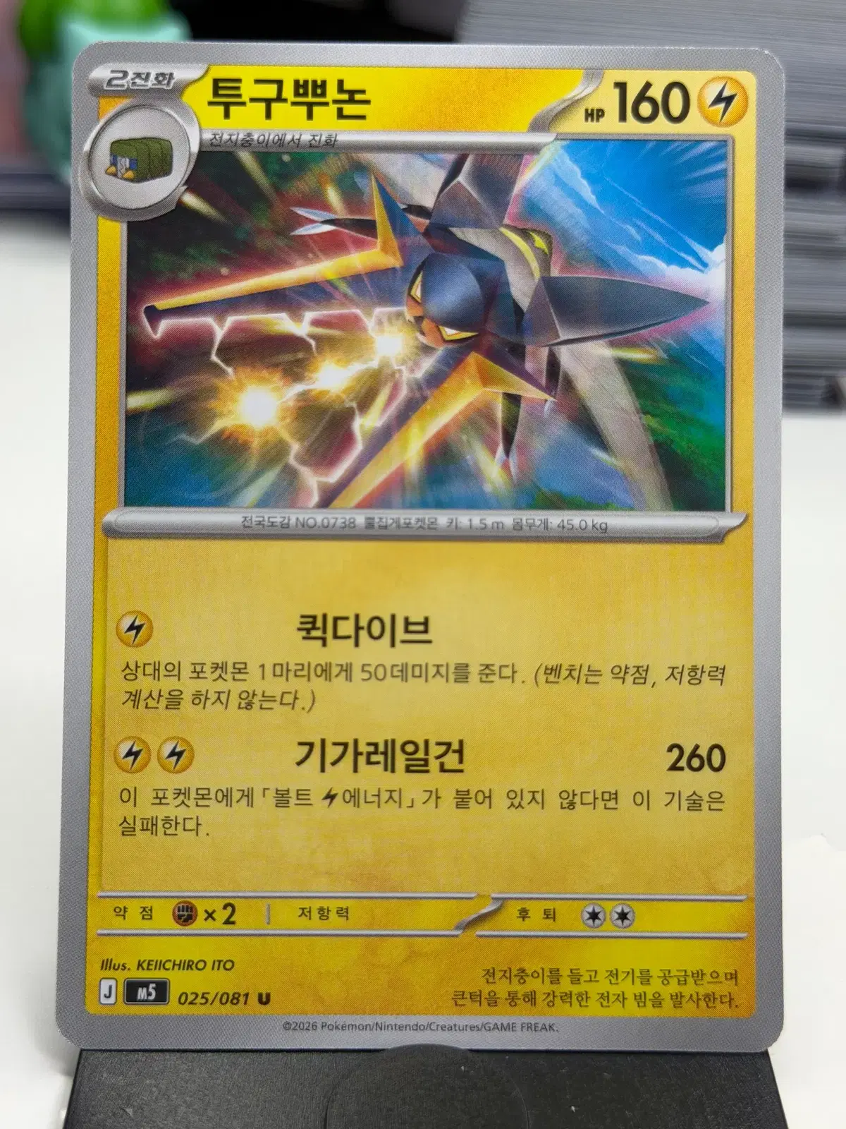 투구뿌논 M5 025/081 U (400)원