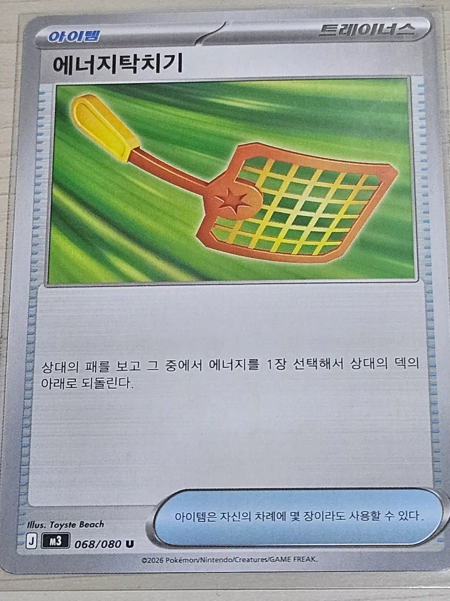 [최저가] 포켓몬 카드 에너지탁치기 068/080 U