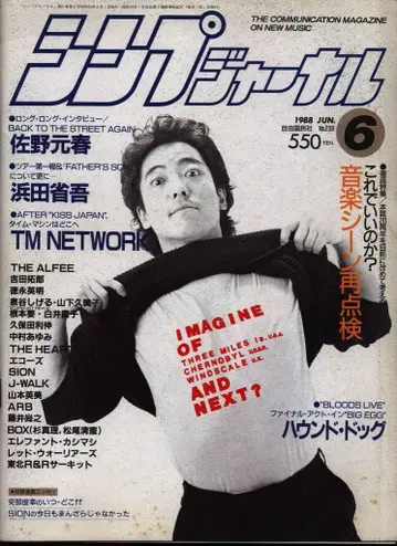 심플 저널 1988년 6월호 239
