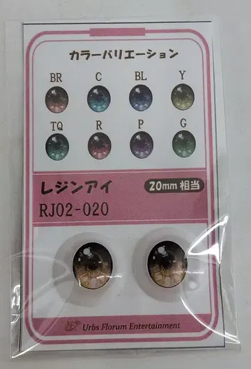 딜러제 레진 안구 브라운 20mm