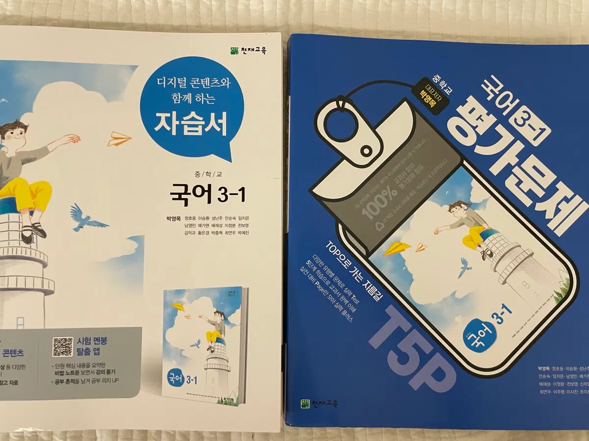 (2.0)새제품 중3학년1학기 국어 자습서 평가문제집 천재교육