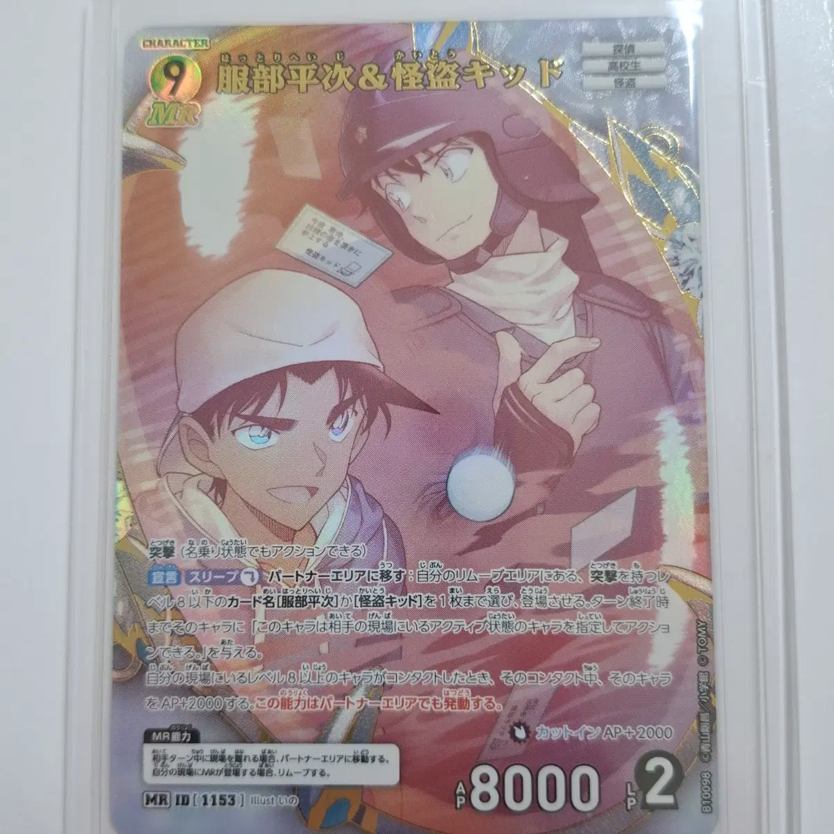 명탐정코난 tcg 10탄 추억의 맹우 / MR 핫토리 헤이지&괴도키드