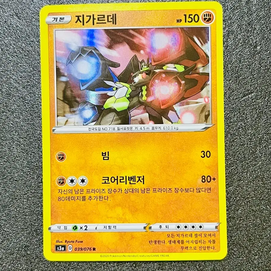[포켓몬 카드] (홀로그램) 지가르데