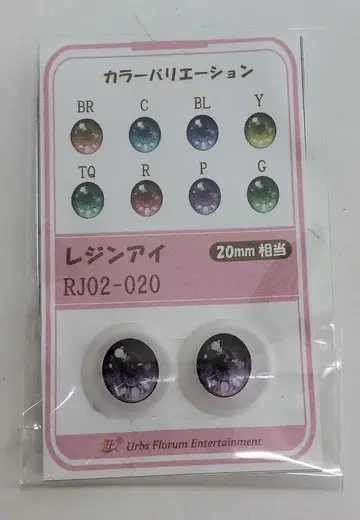 딜러제 레진 안구 보라색 20mm