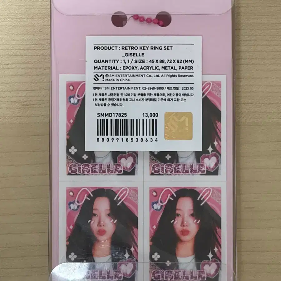 에스파 지젤 레트로 키링 세트 양도