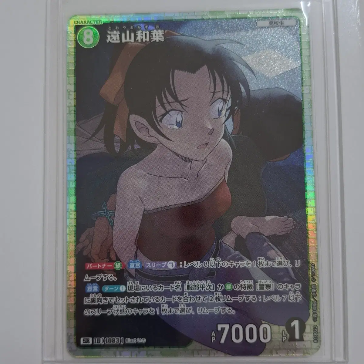 명탐정코난 tcg 10탄 추억의 맹우 / SR 토야마 카즈하