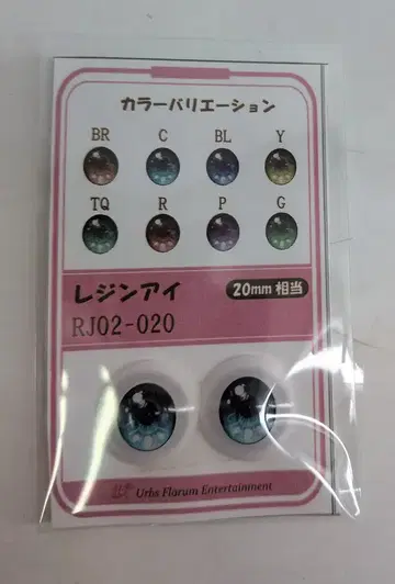 딜러제 레진 인형 눈 스카이블루 20mm