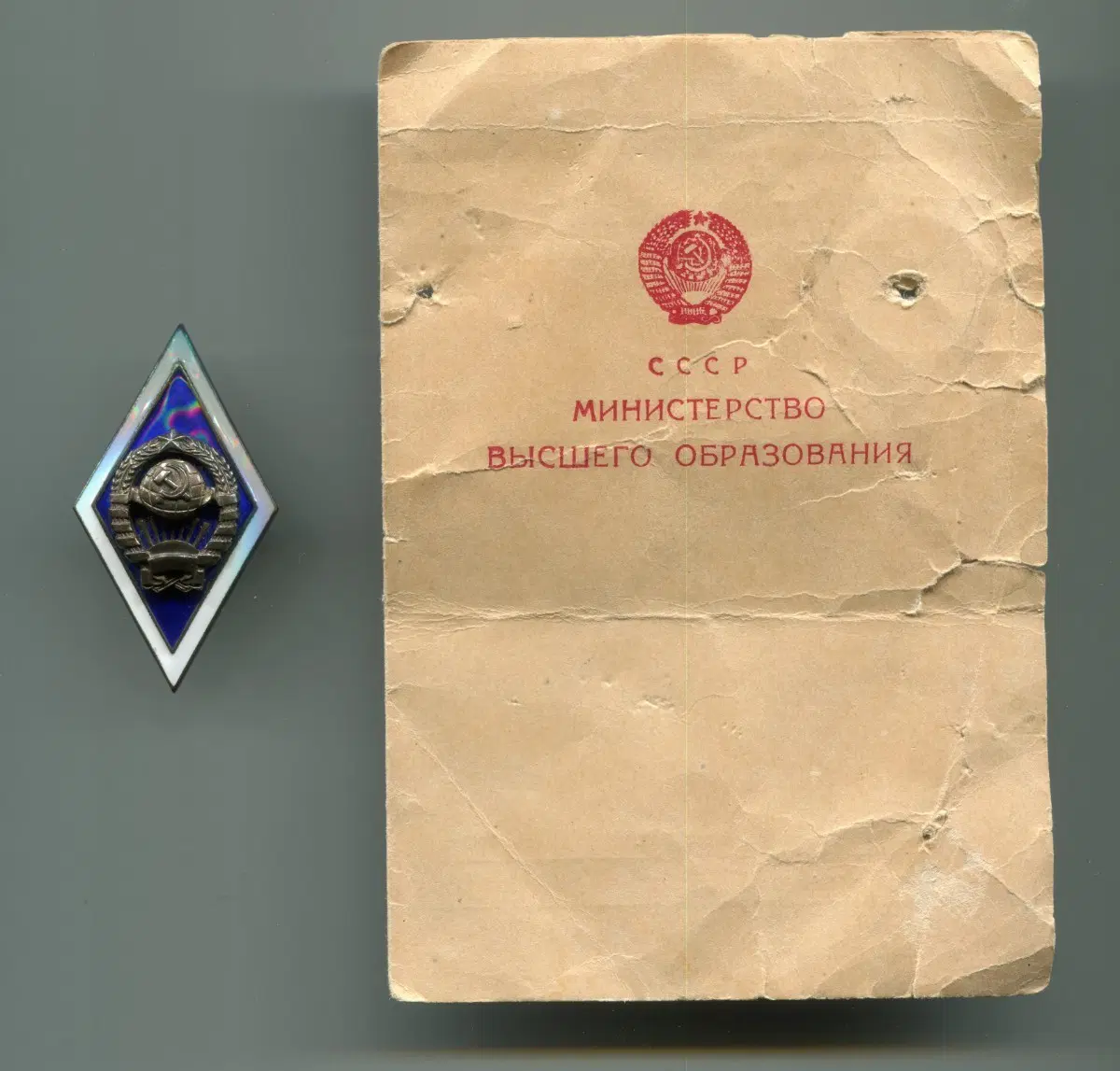 소련 1954년 그루지야SSR 트빌리시국립대학 철학부 졸업뱃지