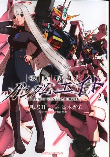 KADOKAWA 카도카와 코믹스A 타카기 히데에 기동전사 건담 에이트 2