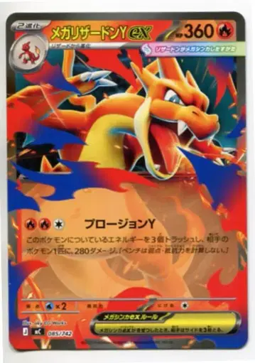 Pokemon MEGA 시리즈 085/742 메가리자몽Yex(노멀 가공) MC