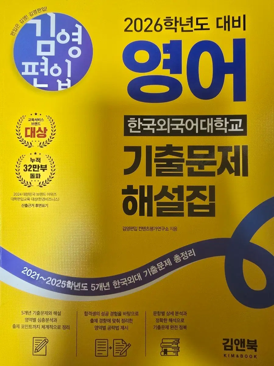 김영편입 2026 대비 한국외대 기출문제