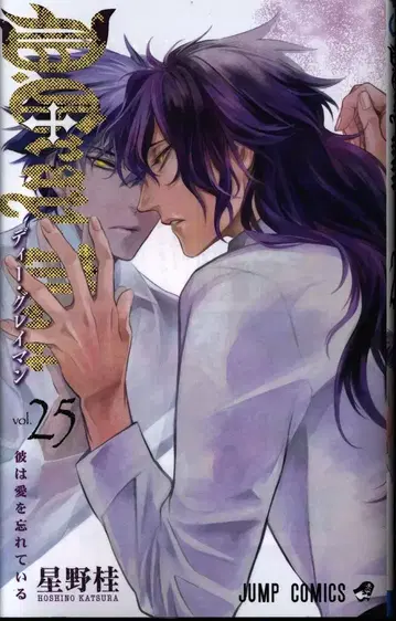 슈에이샤 점프 코믹스 호시노 카츠라 !! D.Gray-man 25