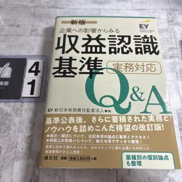기업에 대한 영향으로 본 수익 인식 기준 실무 대응 Q&A
