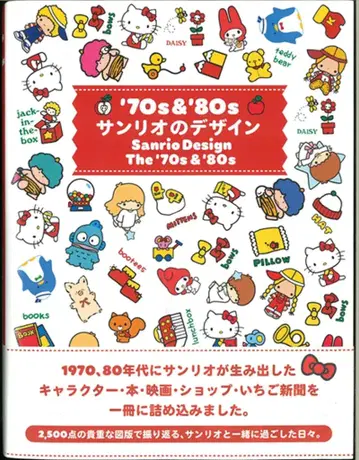 70s&80s 산리오의 디자인