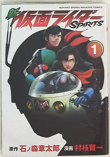 코단샤 DXKC 무라에다 켄이치 !!)신 가면라이더 SPIRITS 1