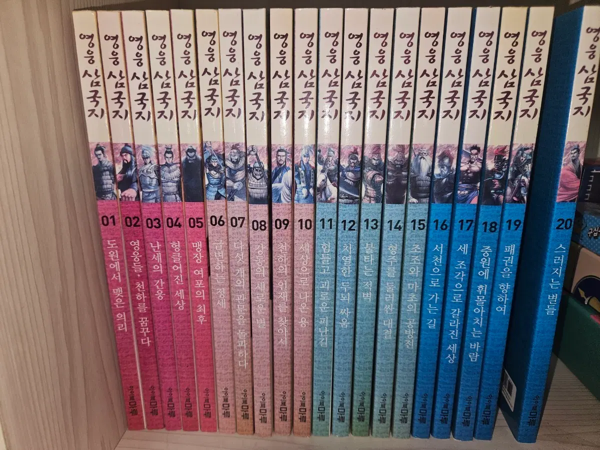 영웅 삼국지 전권 (1~20권) 만화로 보는 삼국지
