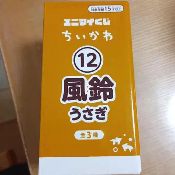 치이카와 에니마이 복권 풍경 토끼