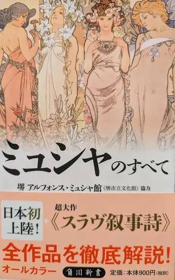 KADOKAWA 카도카와 신서 뮈샤의 모든 것