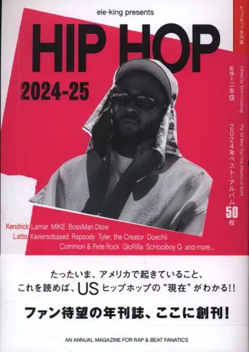 ele-king books 니키 신 감수 HIP HOP 2024-25: ele-king presents 힙합 연간지