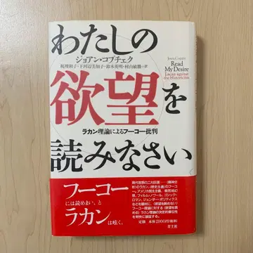 나의 욕망을 읽으시오 청토사 라캉 푸코 젠더론 품절