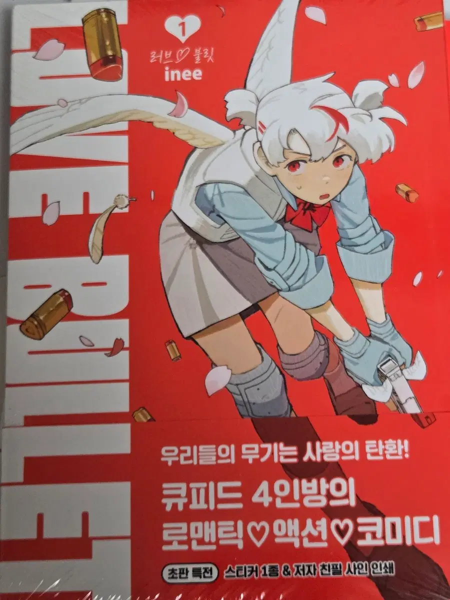 미개봉)러브불릿 1권 초판