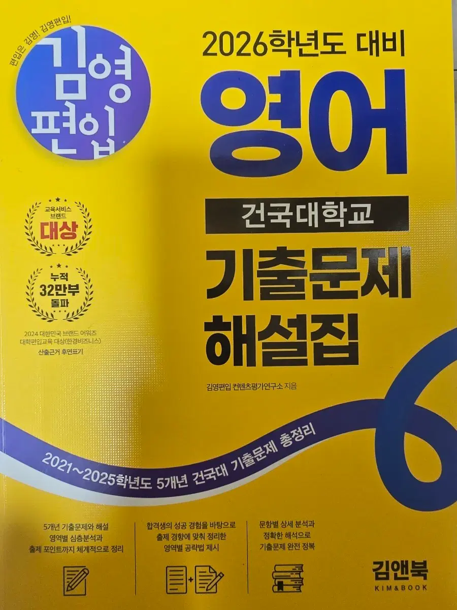 김영편입 2026 건국대 편입 기출문제