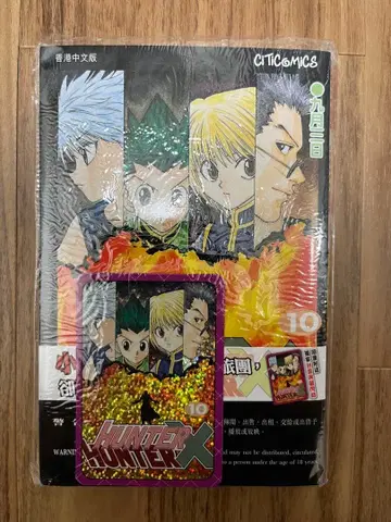 홍콩 한정판 카드 포함 HUNTER x HUNTER 10권