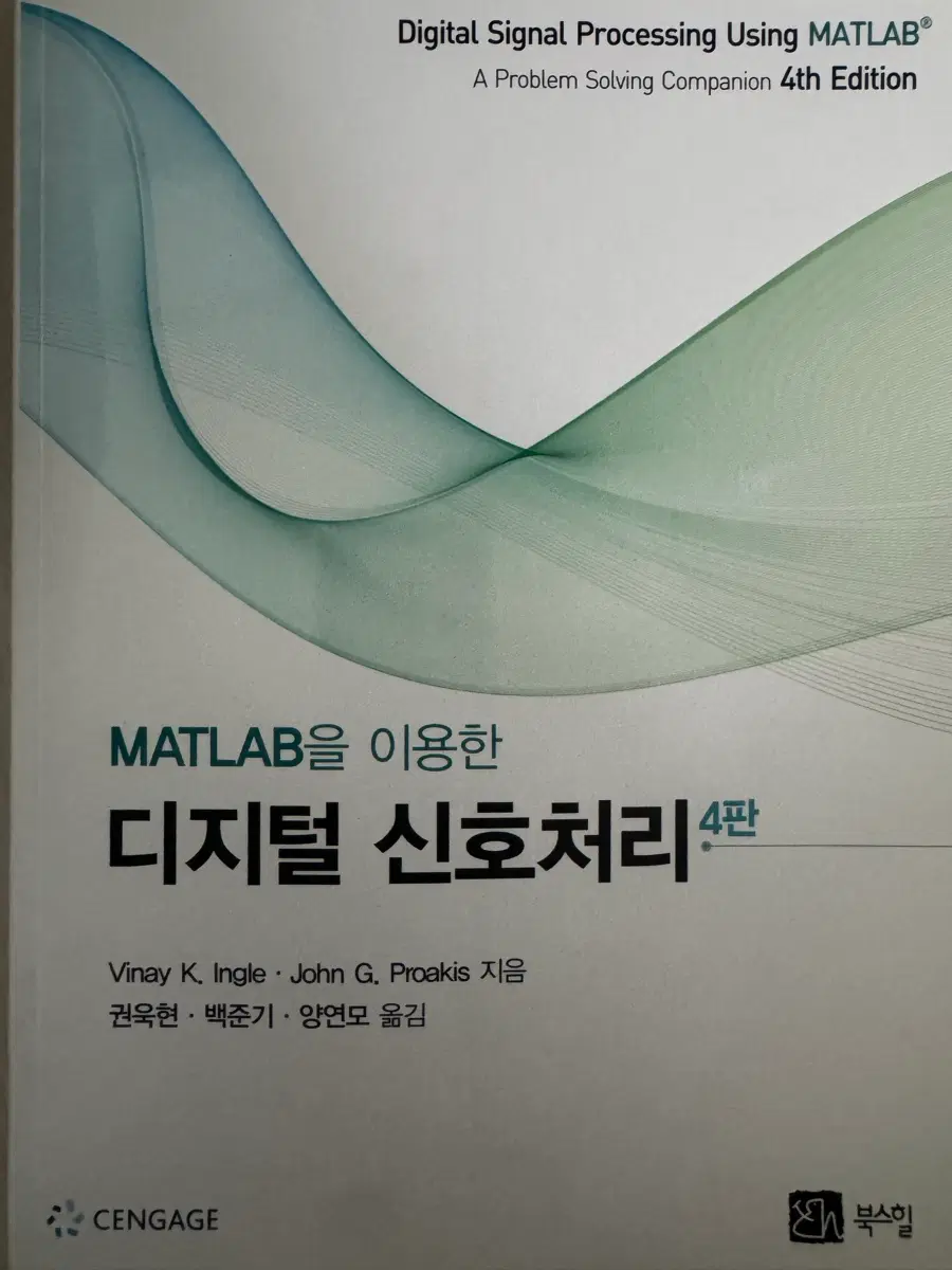 MARLAB을 이용한 디지털 신호처리