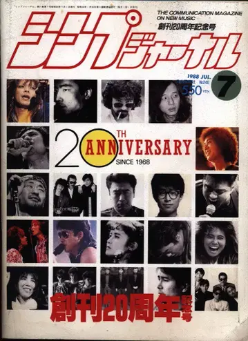 심플 저널 1988년 7월호 240