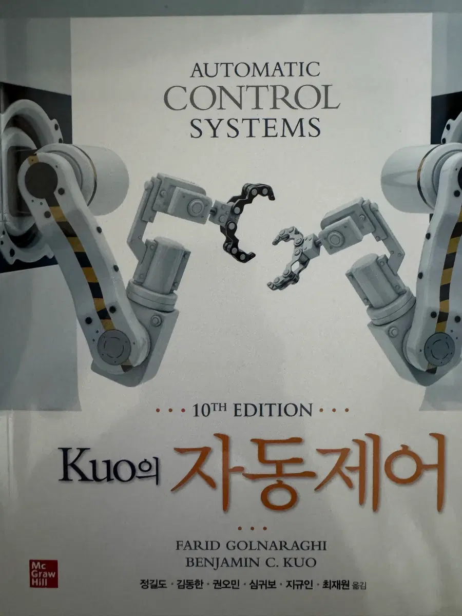 Kuo의 자동제어