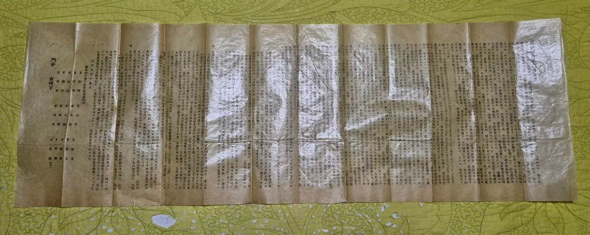 남평 문씨 삼가동 종중의 문헌 통문