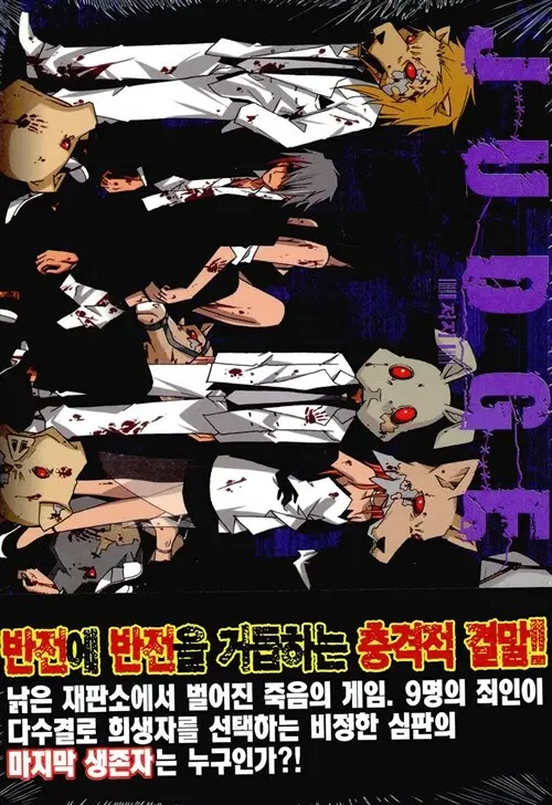 [만화책/중고]저지 1~6권(완결)/무료배송