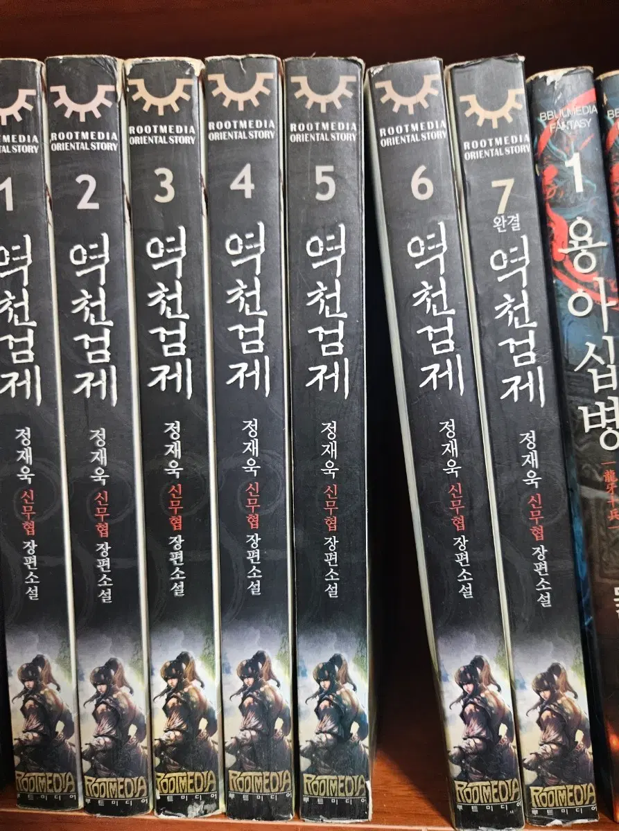 역천검제1-7완