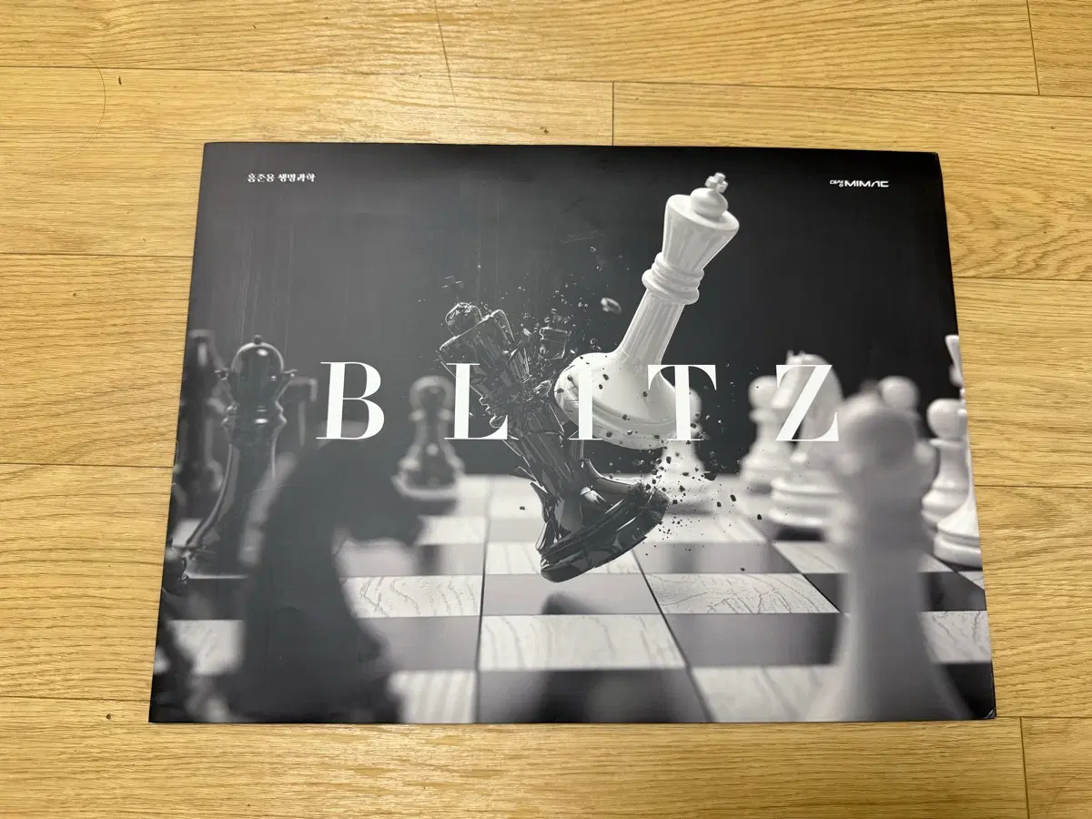 2026 블리츠 모의고사 시즌1 | 홍준용T