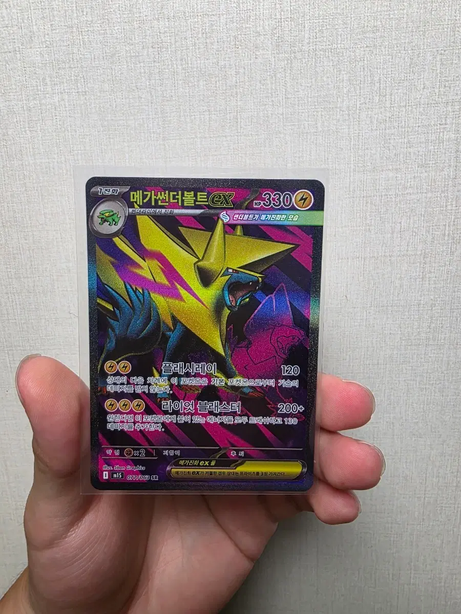 포켓몬카드 메가썬더볼트 EX (6/70) SR