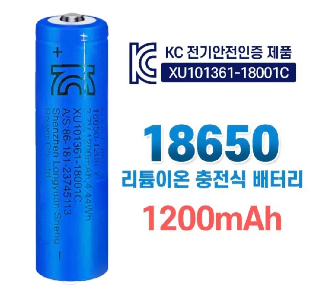 4개세트 KC인증 18650 리튬이온 충전지 배터리 3.7V 1200mAh (보호회로)