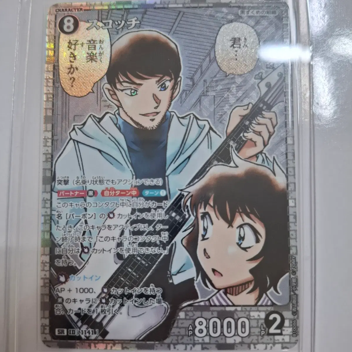 명탐정코난 tcg 10탄 추억의 맹우 / MR 모로후시 히로미츠(스카치)