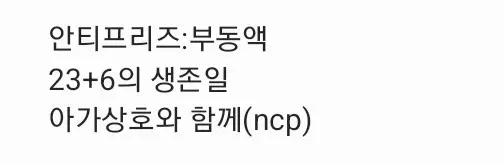 가비지타임 종상 ncp 회지 판매 양도