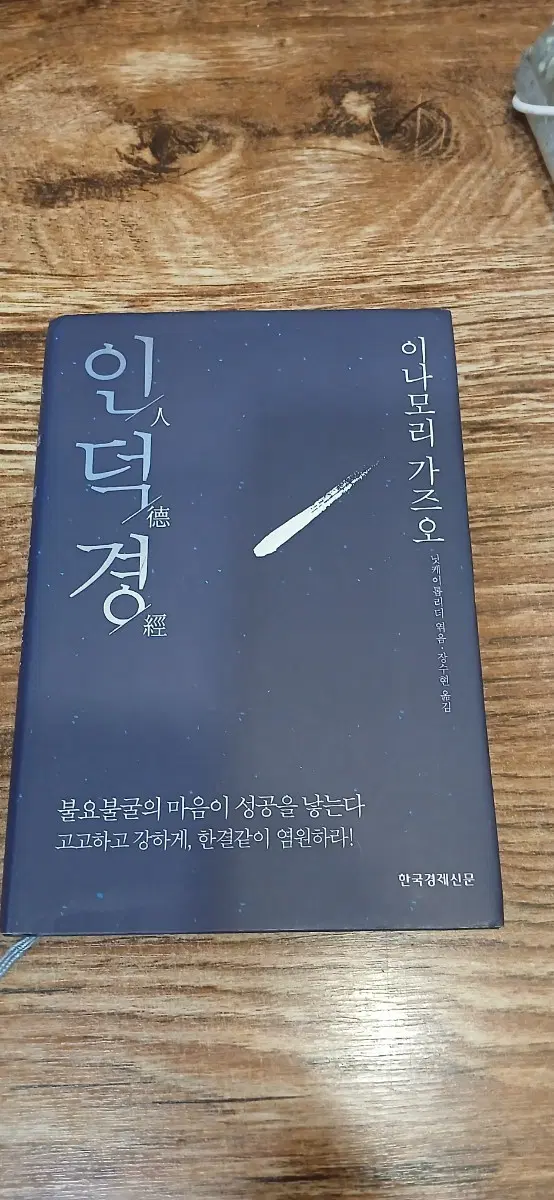 책 이나모리 가즈오 인덕경