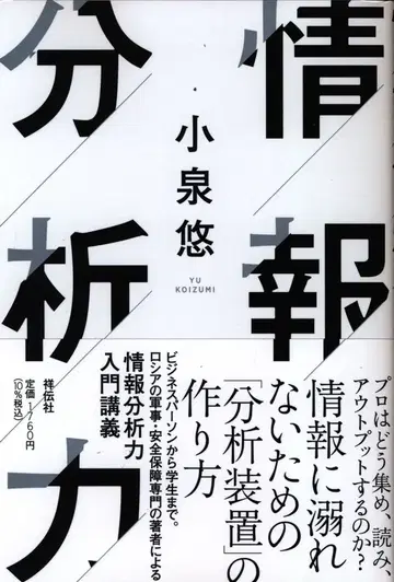 고이즈미 유 정보 분석력