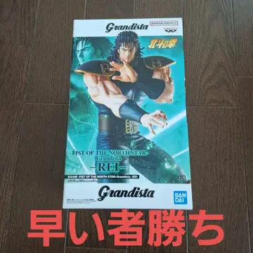 북두의 권 Grandista 레이